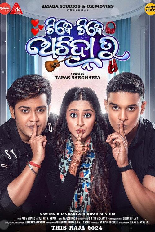 Tike Tike Achihna Tu 2024 official movie poster