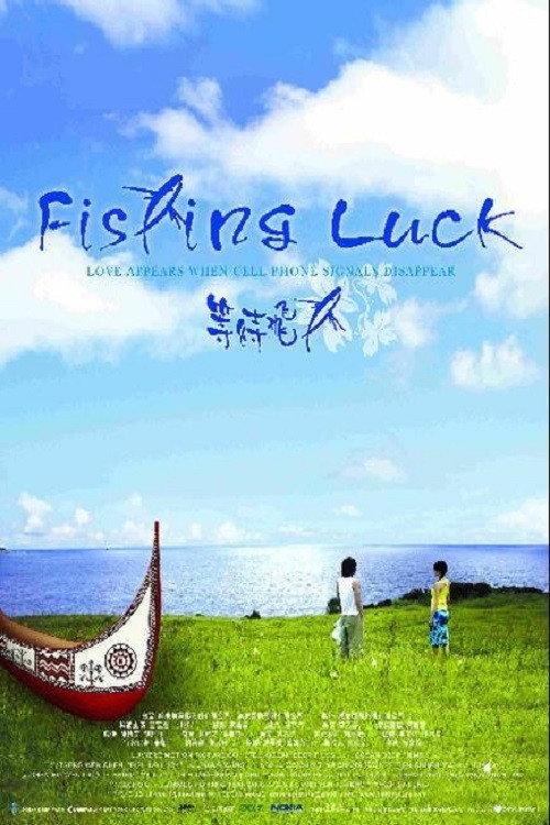 Fishing Luck 2005 official movie poster