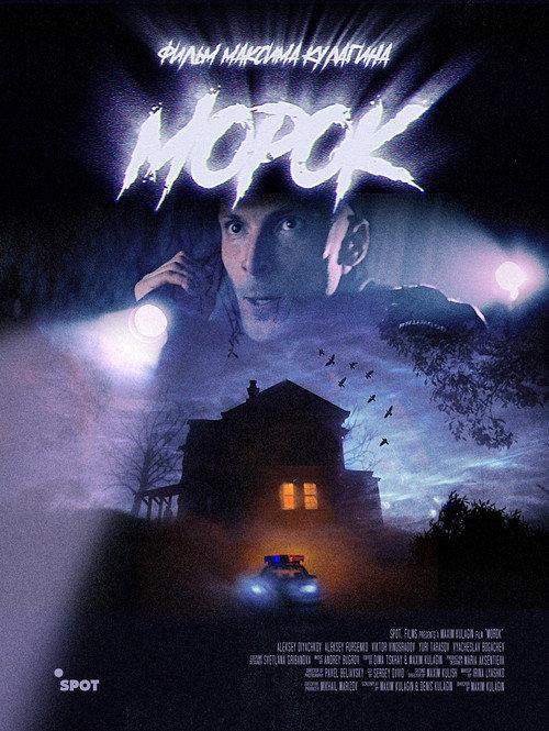 Morok 2020 official movie poster