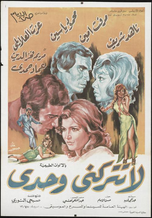 Don't leave me alone 1975 official movie poster