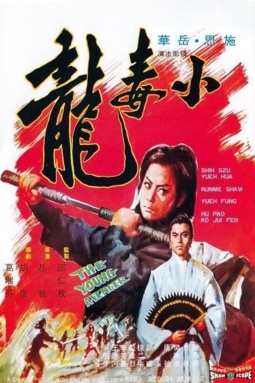 The Young Avenger 1972 official movie poster