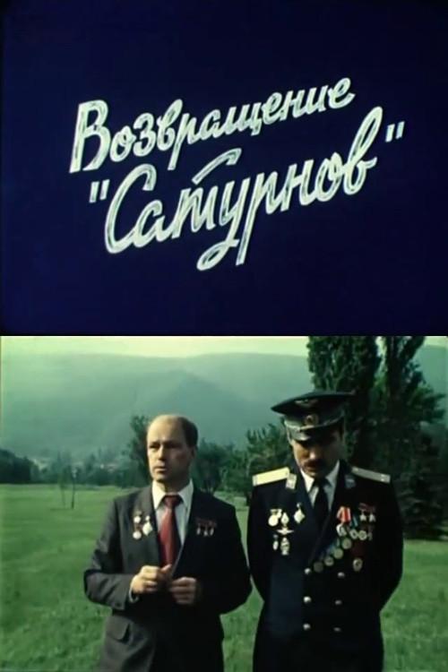 The Return of the Saturns 1979 official movie poster