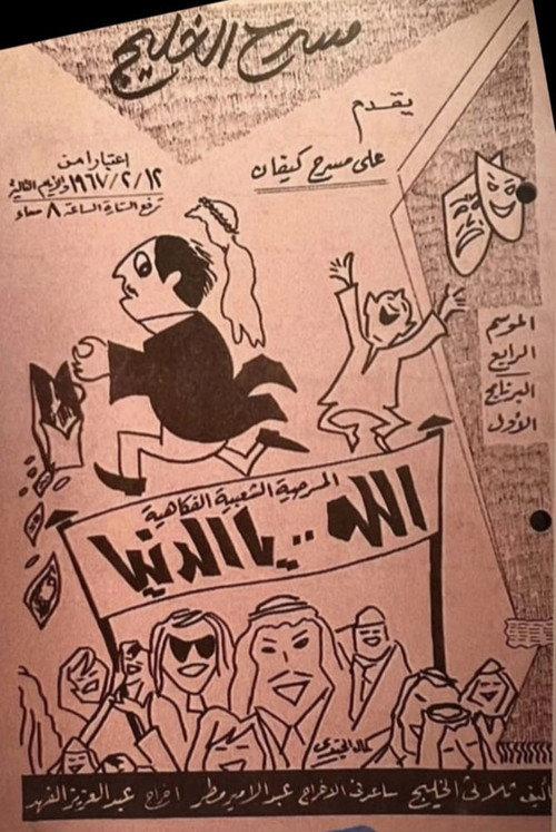 Oh God Oh Life 1976 official movie poster