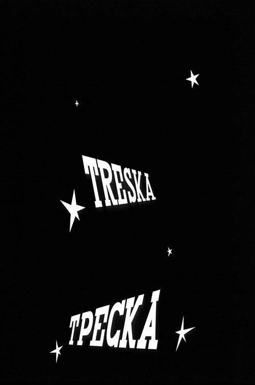 Treska Factory 1954 official movie poster