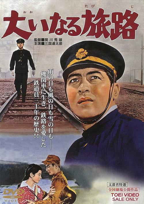 The Great Road 1960 official movie poster