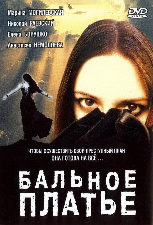 Ball Gown 2003 official movie poster