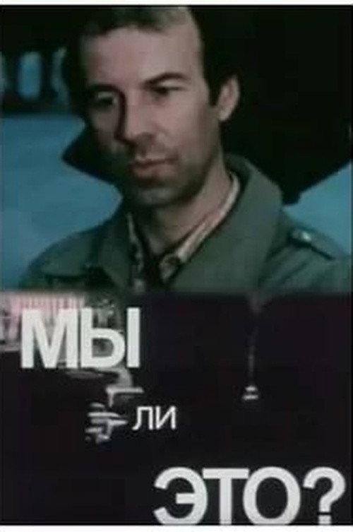 Is This Who We Are? 1987 official movie poster