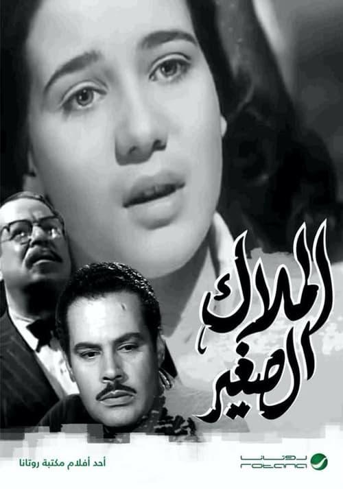The Little Angel 1957 official movie poster
