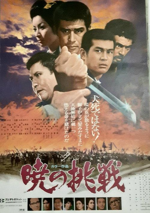 Challenge at Dawn 1971 official movie poster