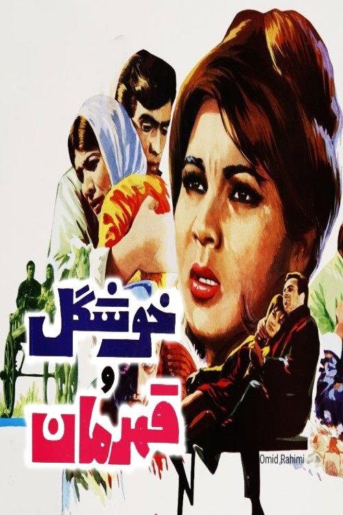 Beautiful and Heroic 1968 official movie poster