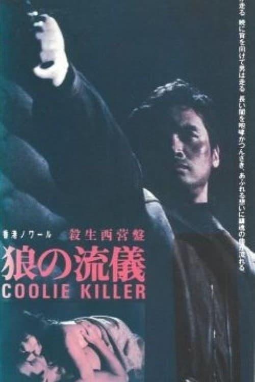 Coolie Killer 1982 official movie poster