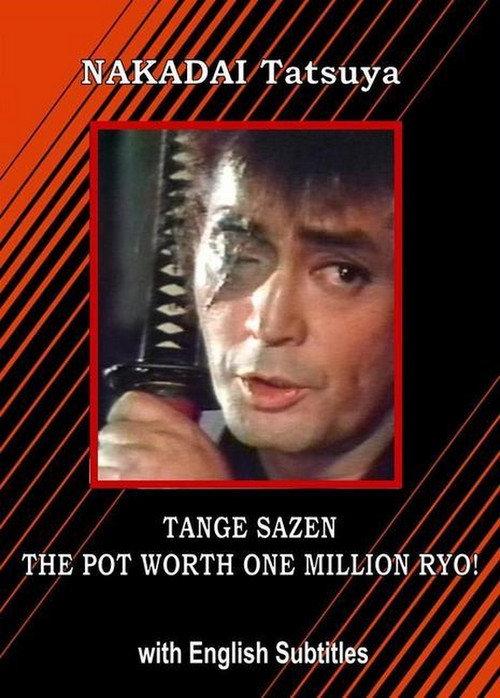 Tange Sazen: The Million Ryo Pot 1982 official movie poster