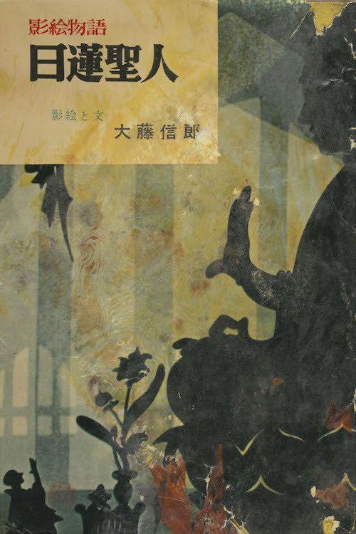 The Life of Buddha 1961 official movie poster
