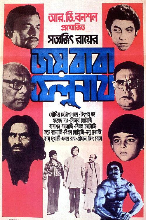 The Elephant God 1979 official movie poster