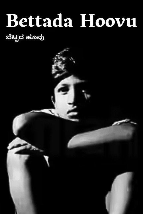 Bettada Hoovu 1985 official movie poster