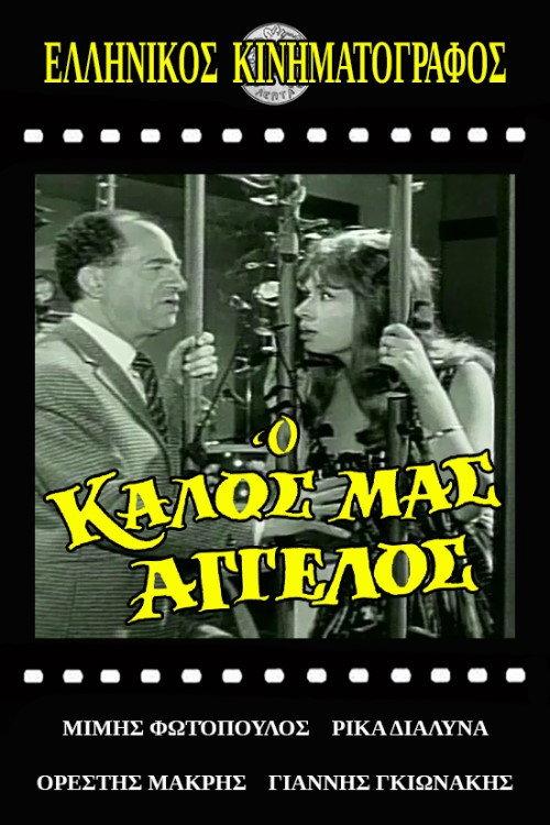 Our Good Angel 1961 official movie poster