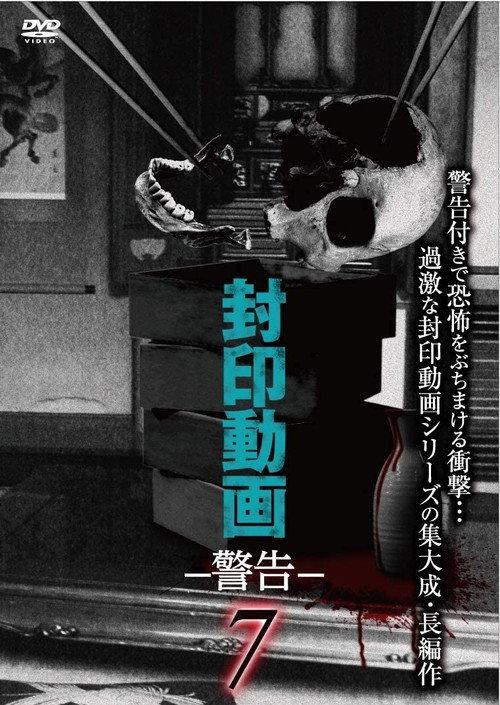 Sealed Video: Warning 7 2019 official movie poster