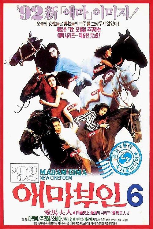 Madame Aema 6 1992 official movie poster