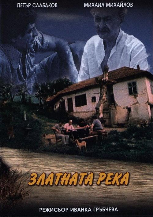 The Golden River 1983 official movie poster