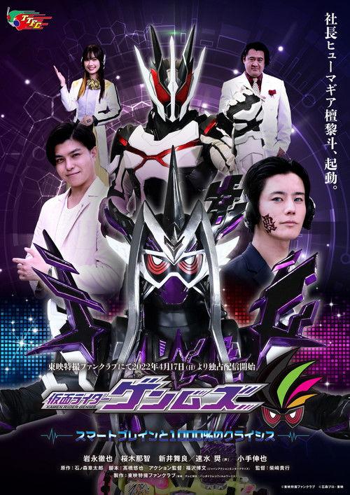 Kamen Rider Genms: -Smart Brain and the 1000% Crisis- 2022 official movie poster