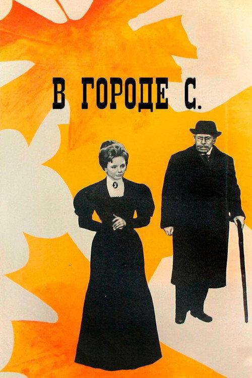 In the Town of S. 1966 official movie poster