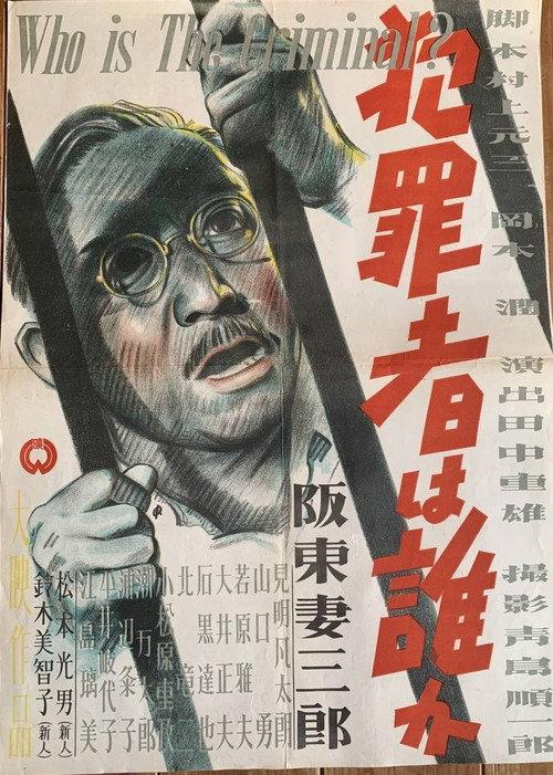 Who Is the Criminal? 1945 official movie poster