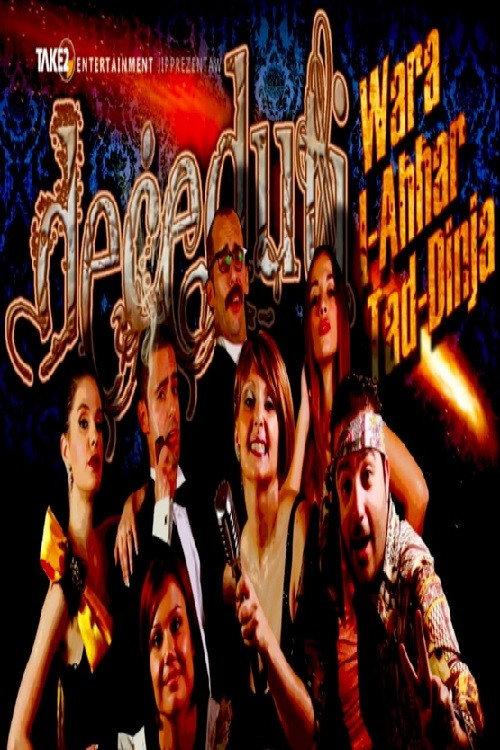 Deceased: The End of the World 2012 official movie poster