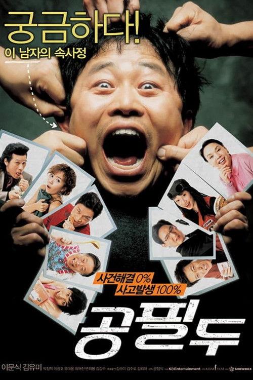 Detective Mr. Gong 2006 official movie poster