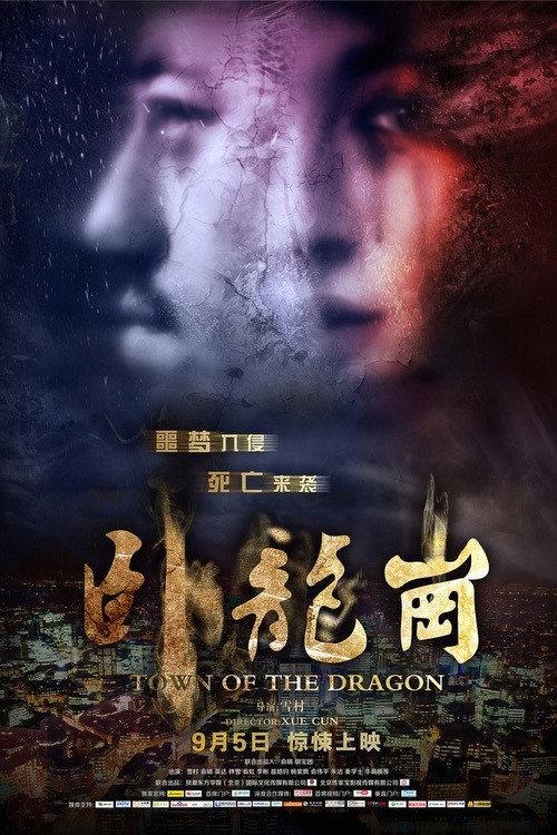 Town of the Dragon 2014 official movie poster