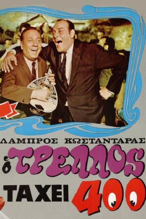 The Right-Minded Madman 1968 official movie poster
