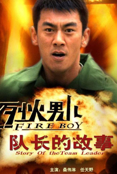 Fire Boy: Story of The Team Leader 2008 official movie poster