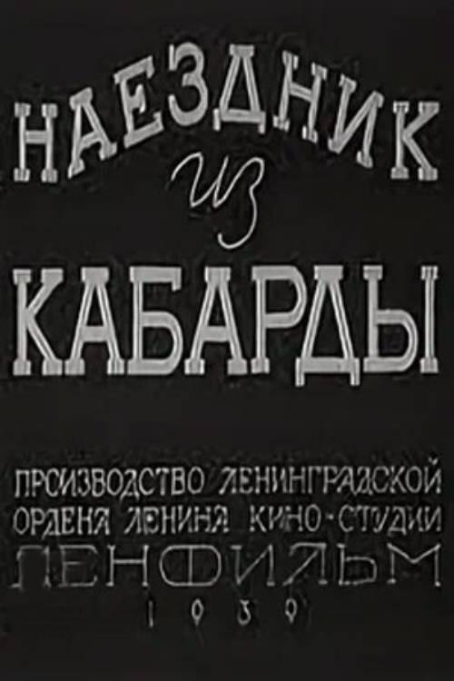 The Rider from Kabarda 1940 official movie poster