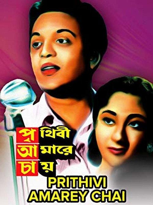 Prithibi Amare Chay 1957 official movie poster