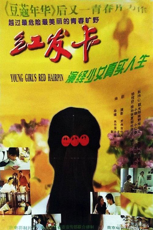 Young Girl's Red Hairpin 1996 official movie poster