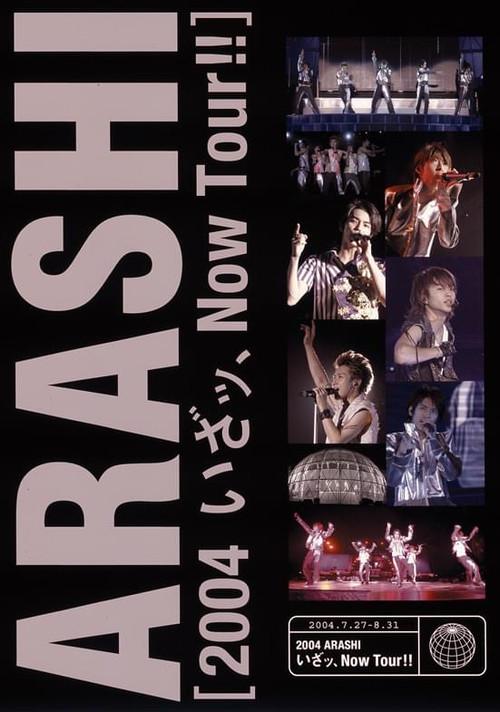 2004 ARASHI! いざッ、 NOW TOUR!! 2005 official movie poster