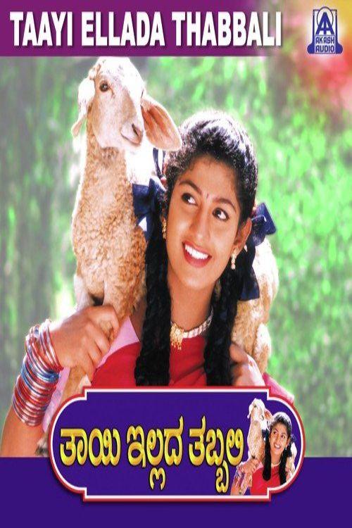 Thayi Illada Thabbali 2003 official movie poster