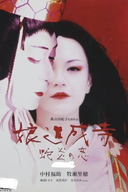 After the Wind Has Gone 1996 official movie poster