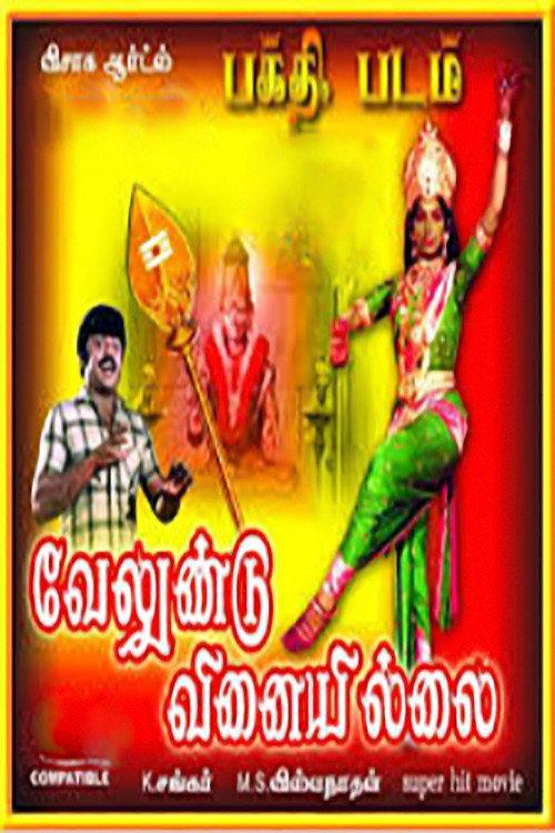 Velundu Vinaiyillai 1987 official movie poster