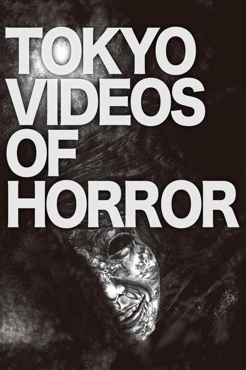 Tokyo Videos of Horror 2012 official movie poster