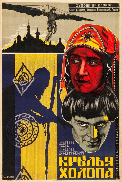 Wings of a Serf 1926 official movie poster