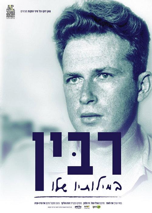 Rabin in His Own Words 2016 official movie poster
