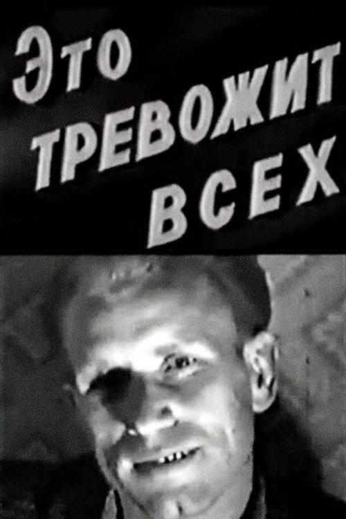 This Worries Everyone 1960 official movie poster