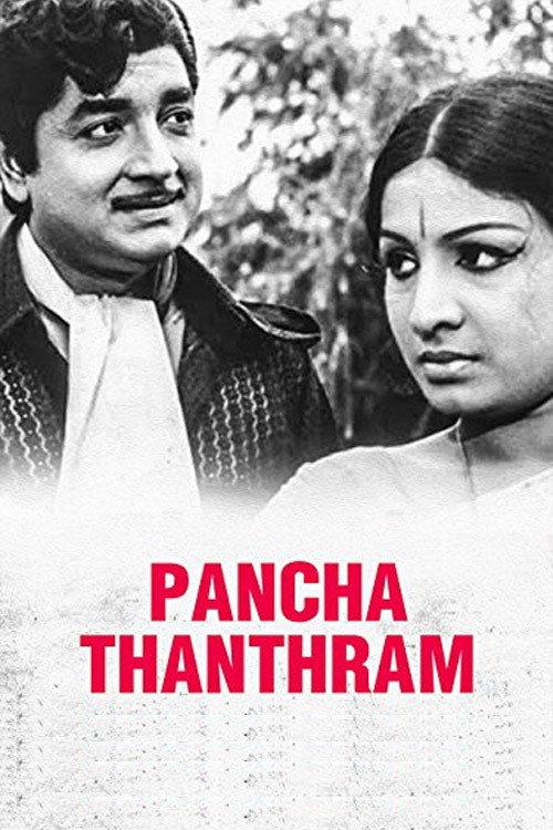 Panchathanthram 1974 official movie poster