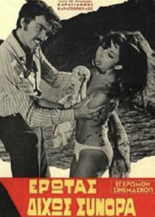 Love without Borders 1970 official movie poster