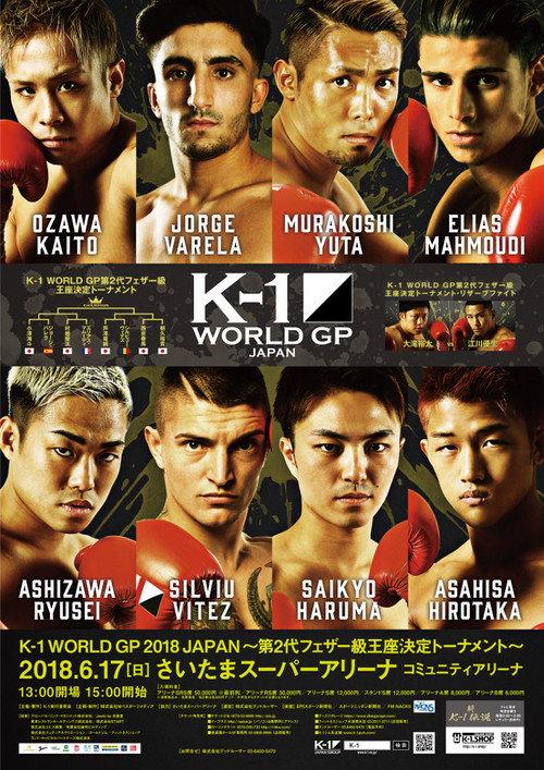 K-1 WORLD GP 2018: Featherweight Championship Tournament 2018 official movie poster
