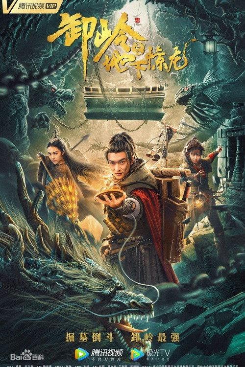 The Underground Dragon 2021 official movie poster