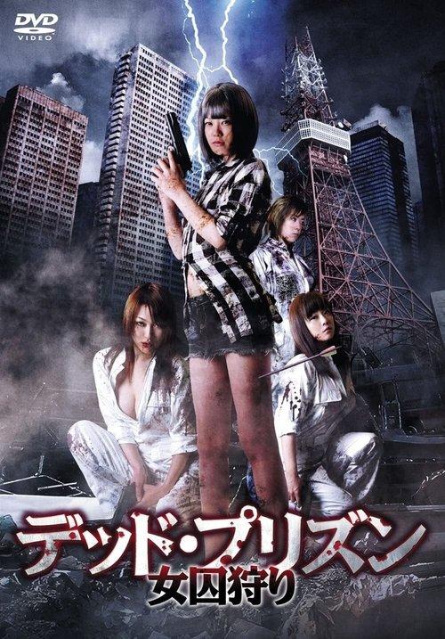 Dead Prison: Woman Hunting 2012 official movie poster