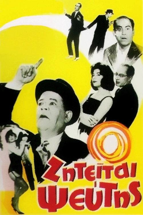 Liar Wanted 1961 official movie poster