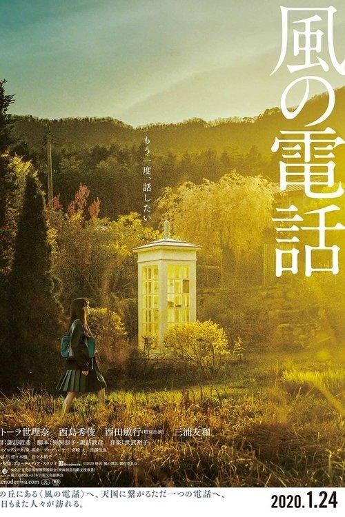 Voices in the Wind 2020 official movie poster