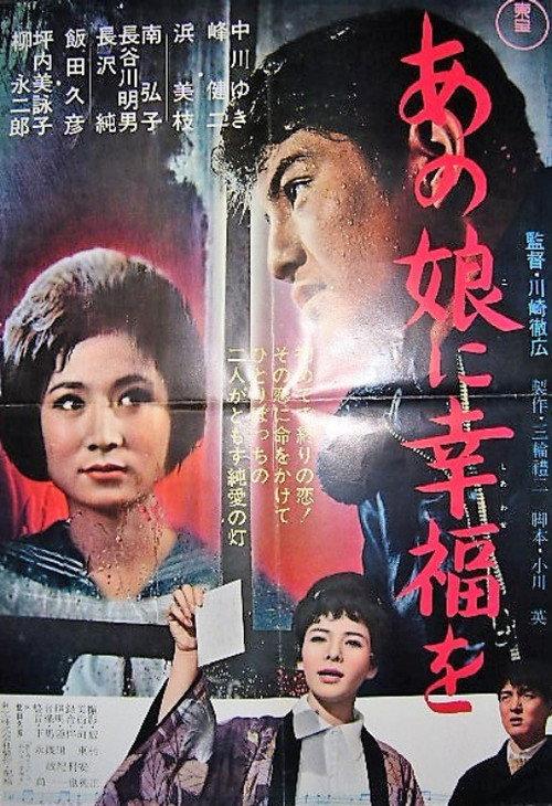 Make the Girl Happy 1963 official movie poster